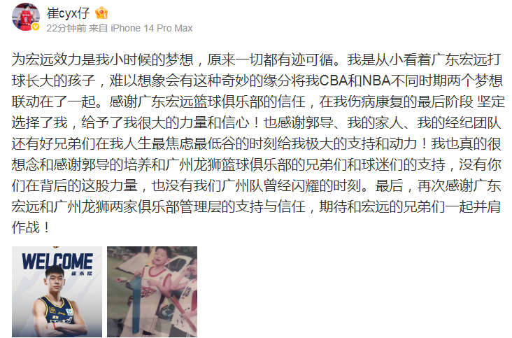 北控, 崔永熙还晒