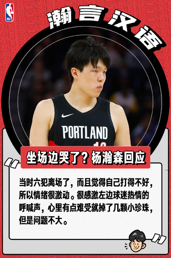 ws, 实际上也, 杨瀚森 ws, 实际上也, 杨瀚森